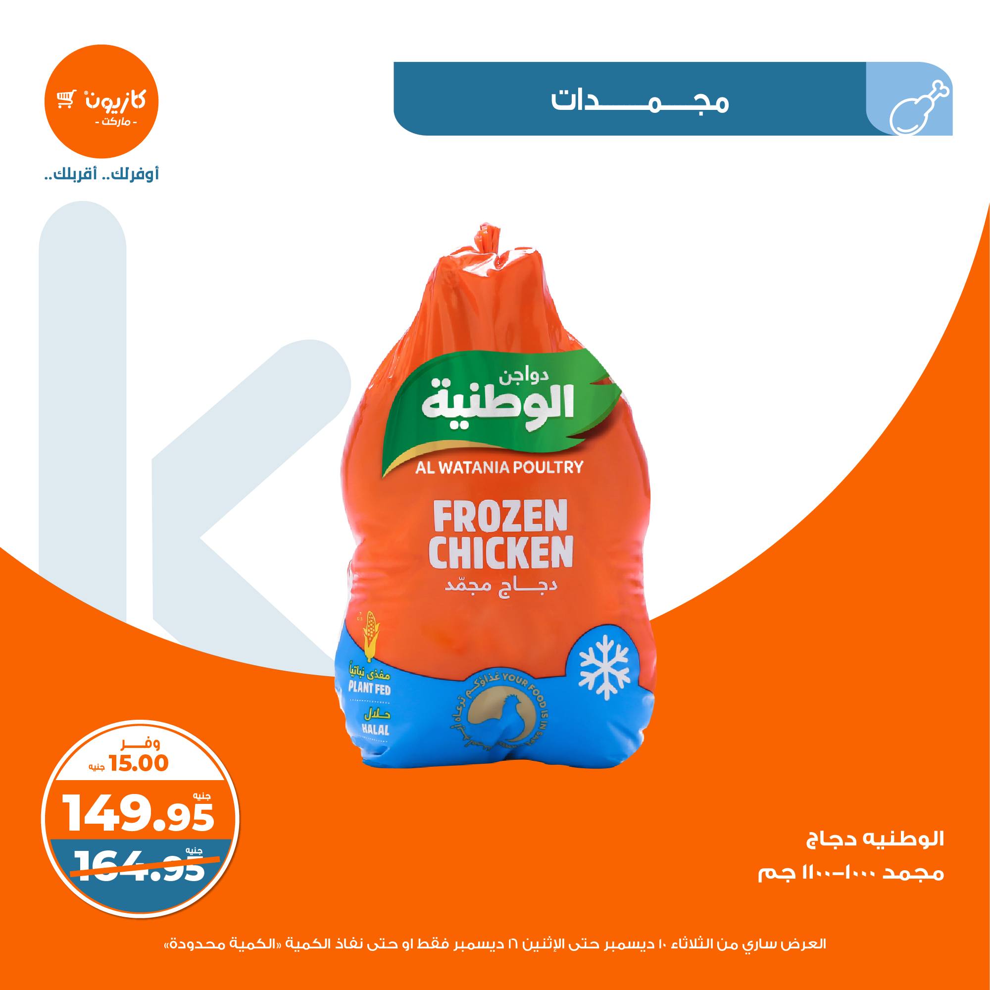 kazyon offers from 10dec to 16dec 2024 عروض كازيون من 10 ديسمبر حتى 16 ديسمبر 2024 صفحة رقم 17